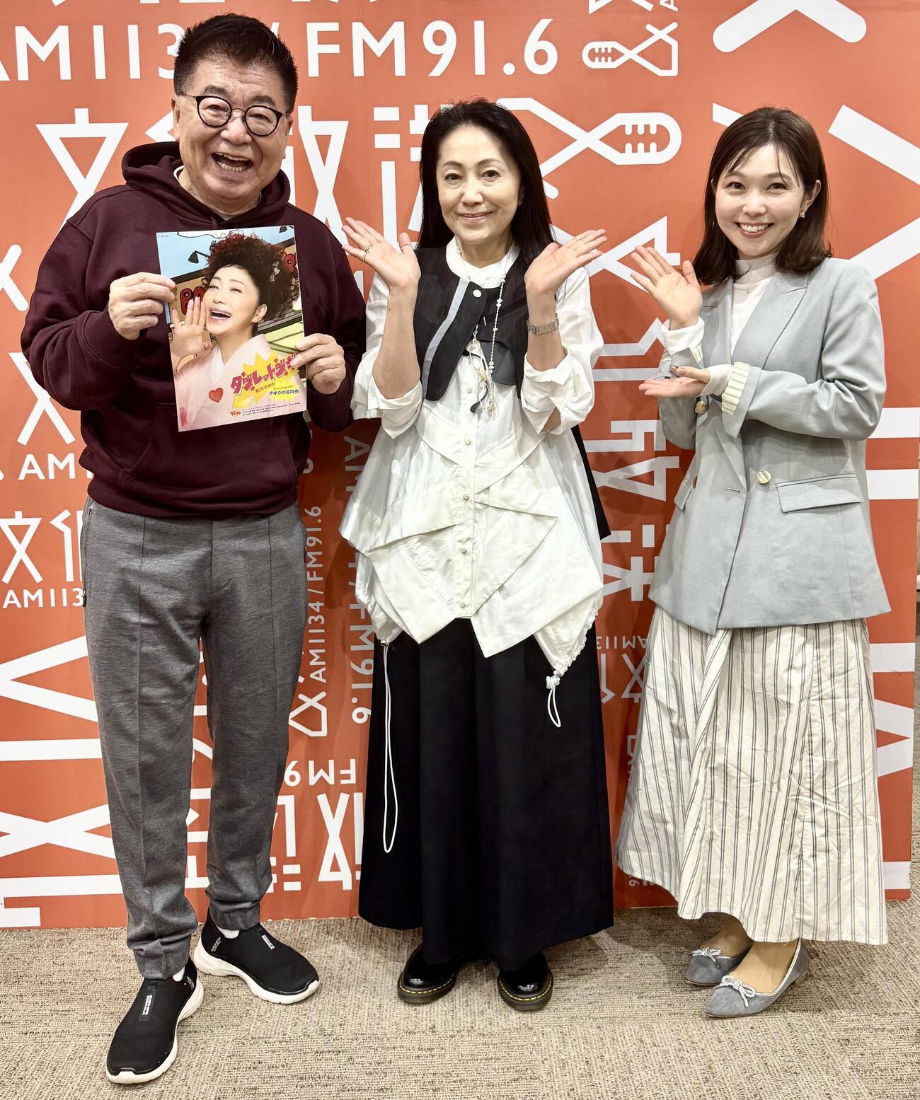 文化放送「生島ヒロシの日曜9時ですよ～」にゲスト出演する石川さゆり（中）。左は生島ヒロシ、右は松永安奈