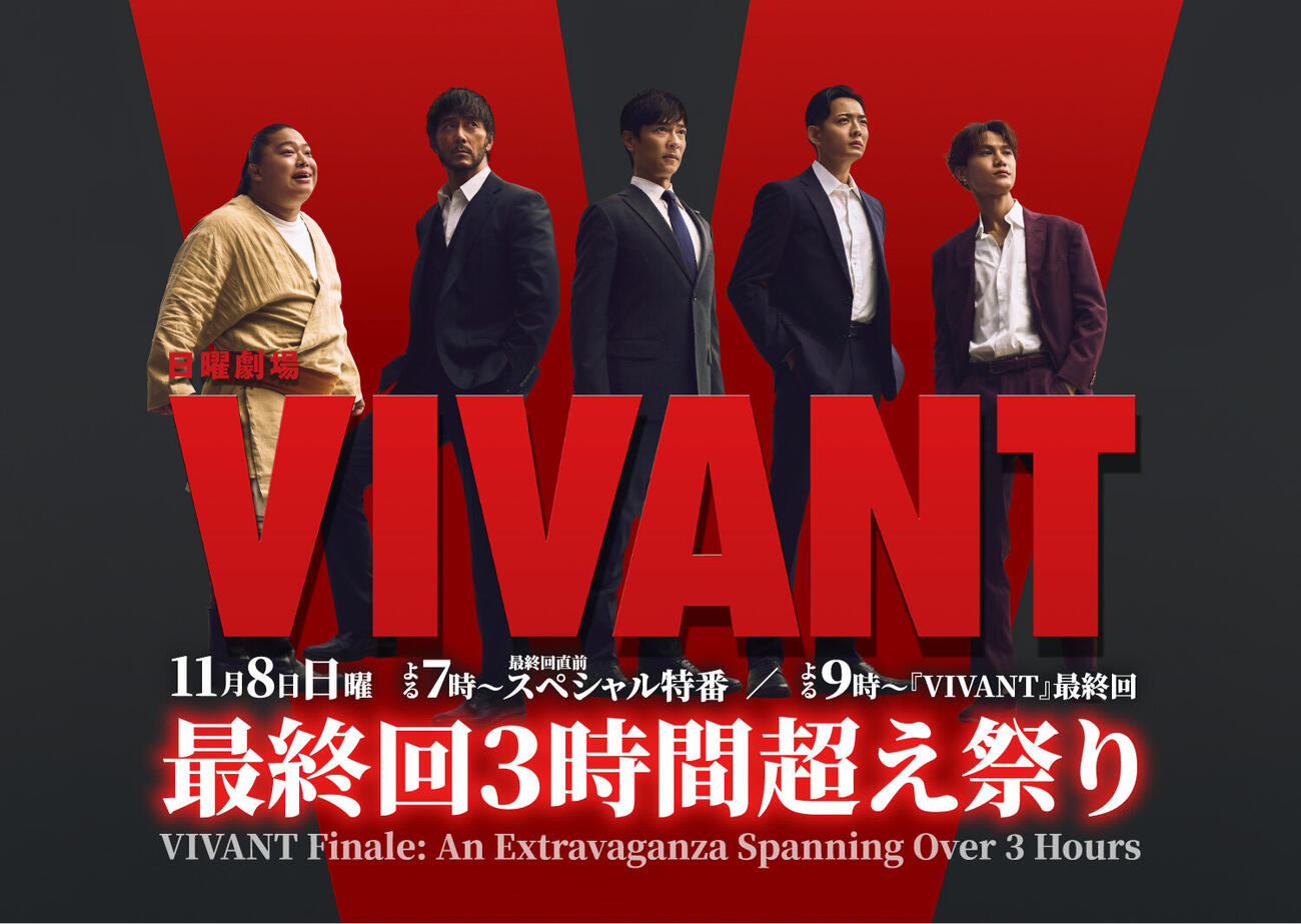 VIVANT最終回前にスペシャル特番の放送が決定（C）TBS