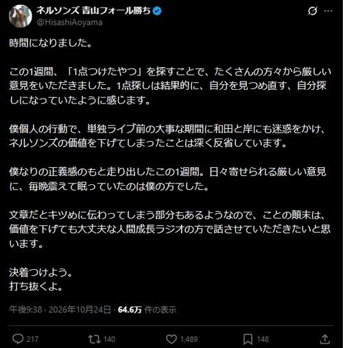 KOC１点「犯人探し」芸人「震えて眠っていたのは僕」反省しつつも「決着つけよう」真相言及へ