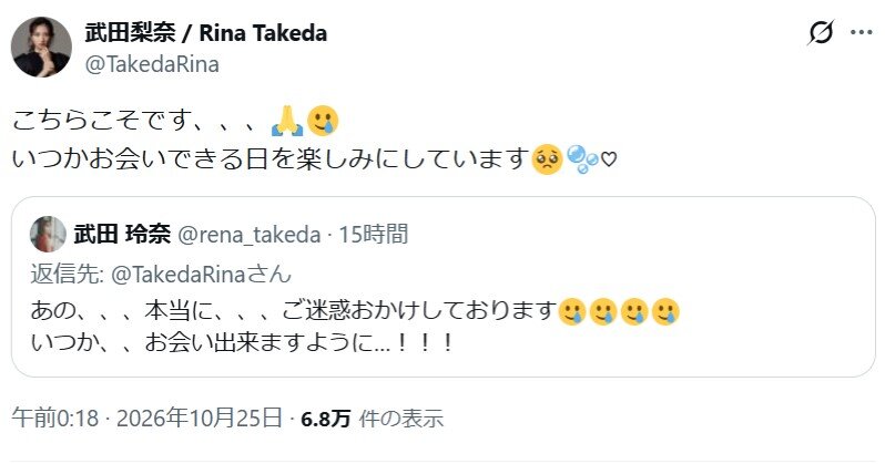武田梨奈と武田玲奈のXから