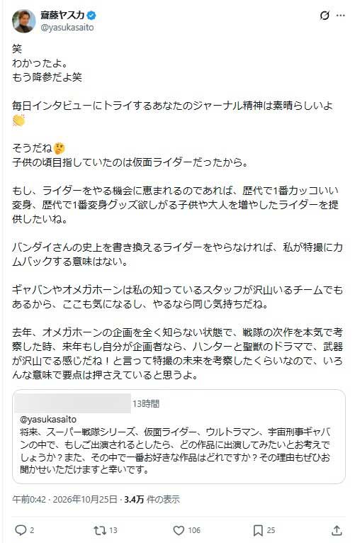 齋藤ヤスカのXから（一部加工）