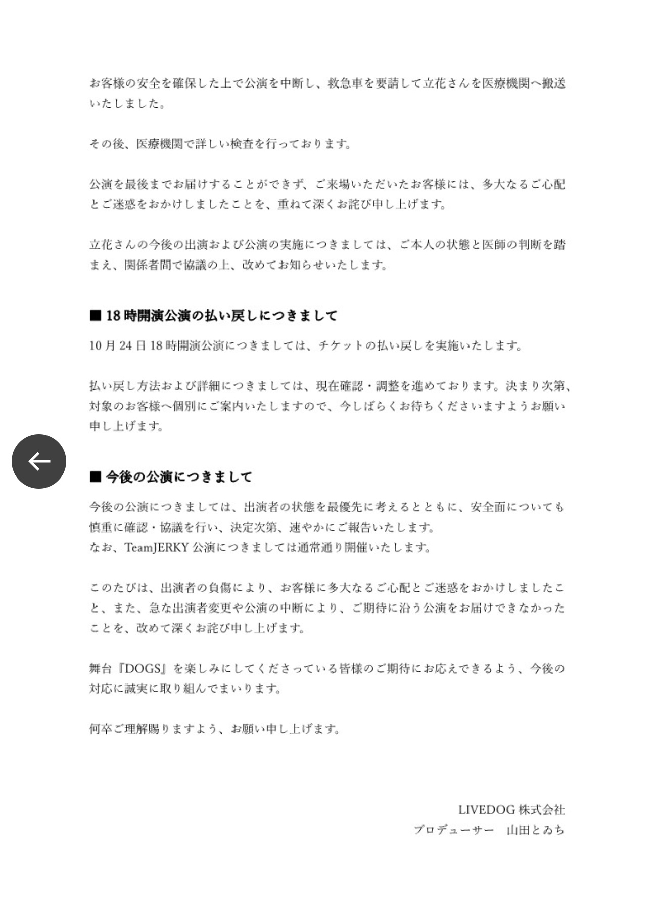 LIVEDOG PRODUCEのXから