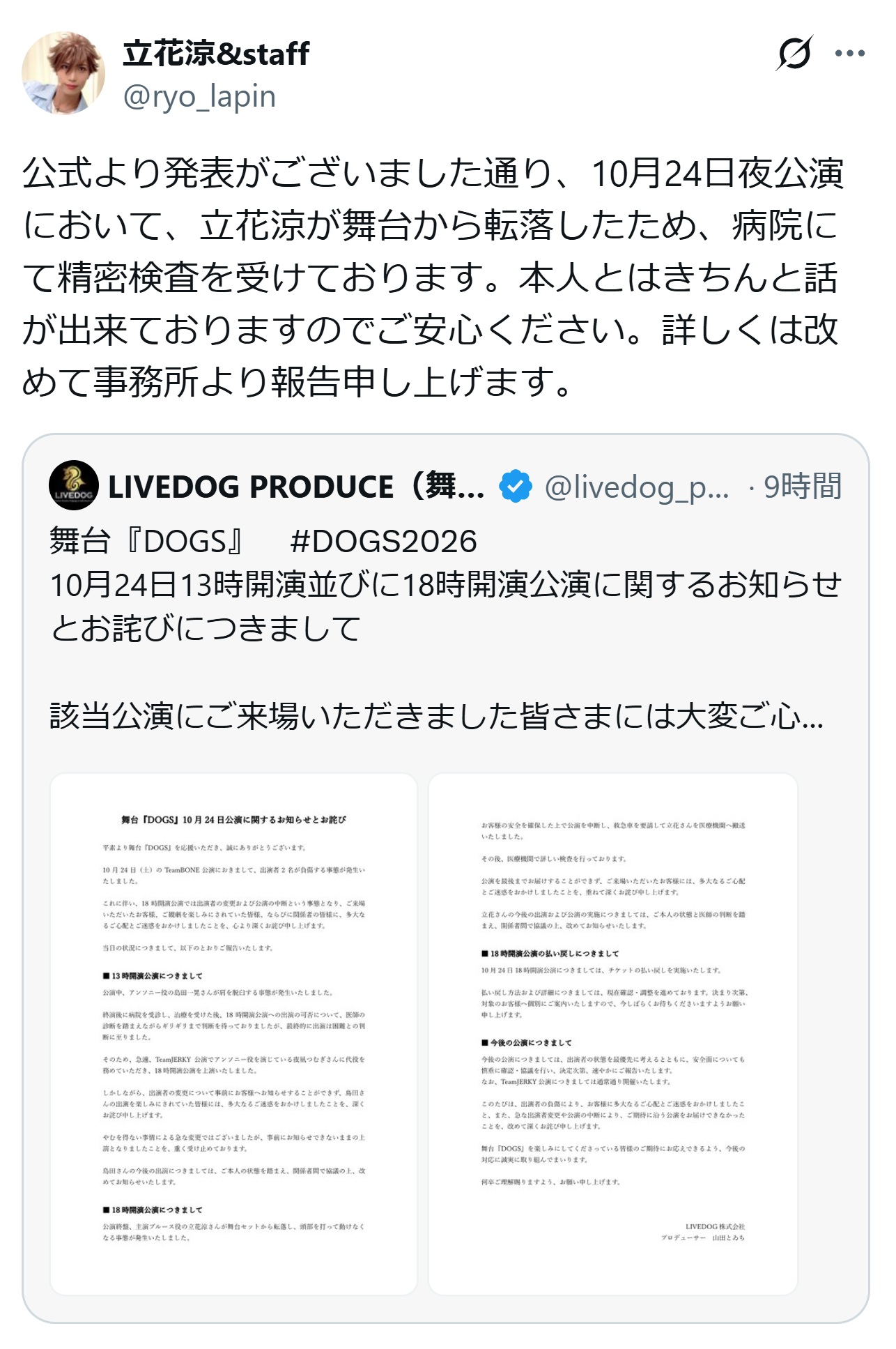 立花涼のXから