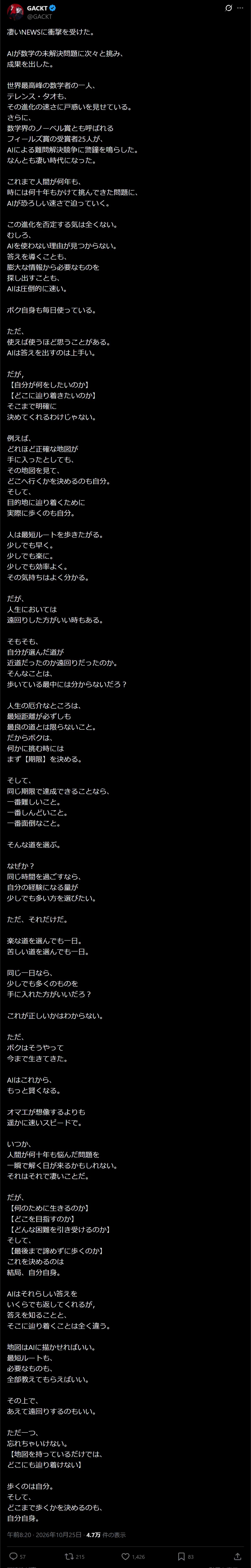 GACKTのXから