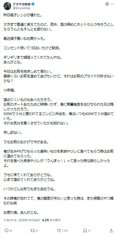 ブラックマヨネーズ吉田敬のXから
