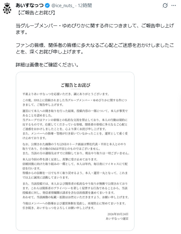 あいすなっつのXから
