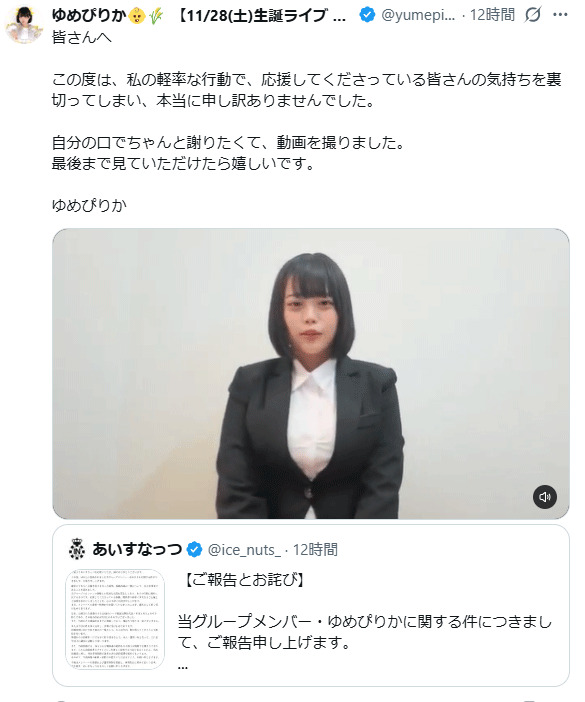 「あいすなっつ」ゆめぴりかのXから