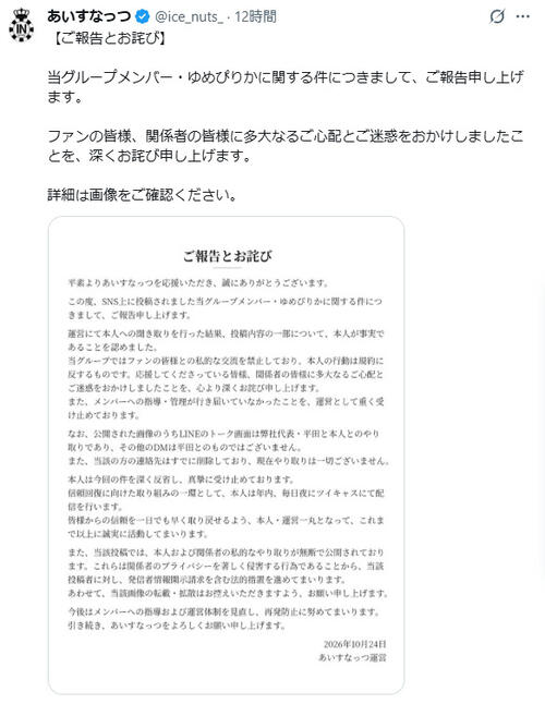 ５人組アイドルメンバー、性行為含む不適切なやりとり認め謝罪　斬新？みそぎに賛否両論