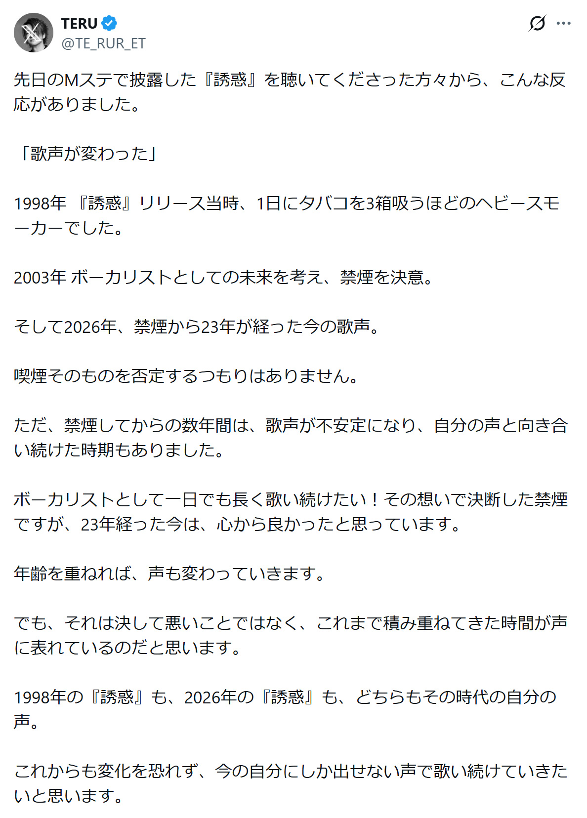 TERUのXから