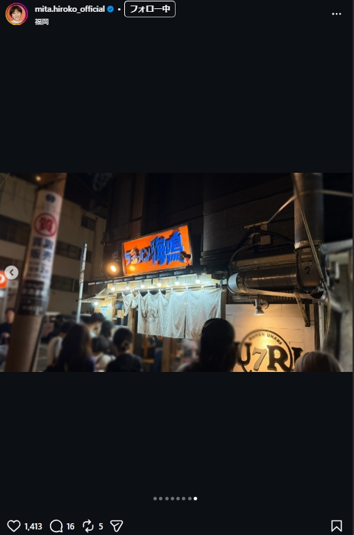 三田寛子のインスタグラムから