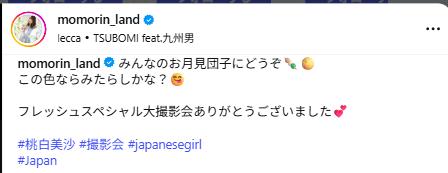 桃白美沙のインスタグラムから