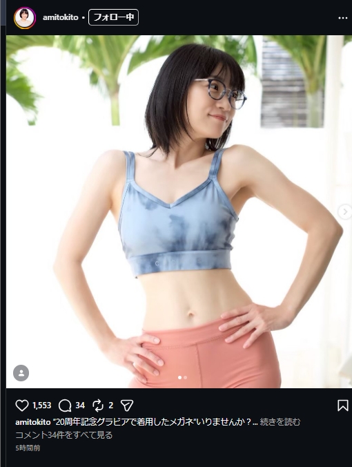 時東ぁみのインスタグラムから