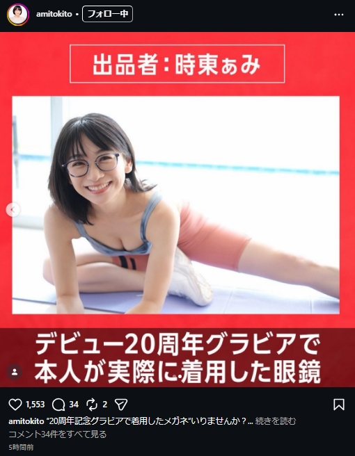 時東ぁみのインスタグラムから