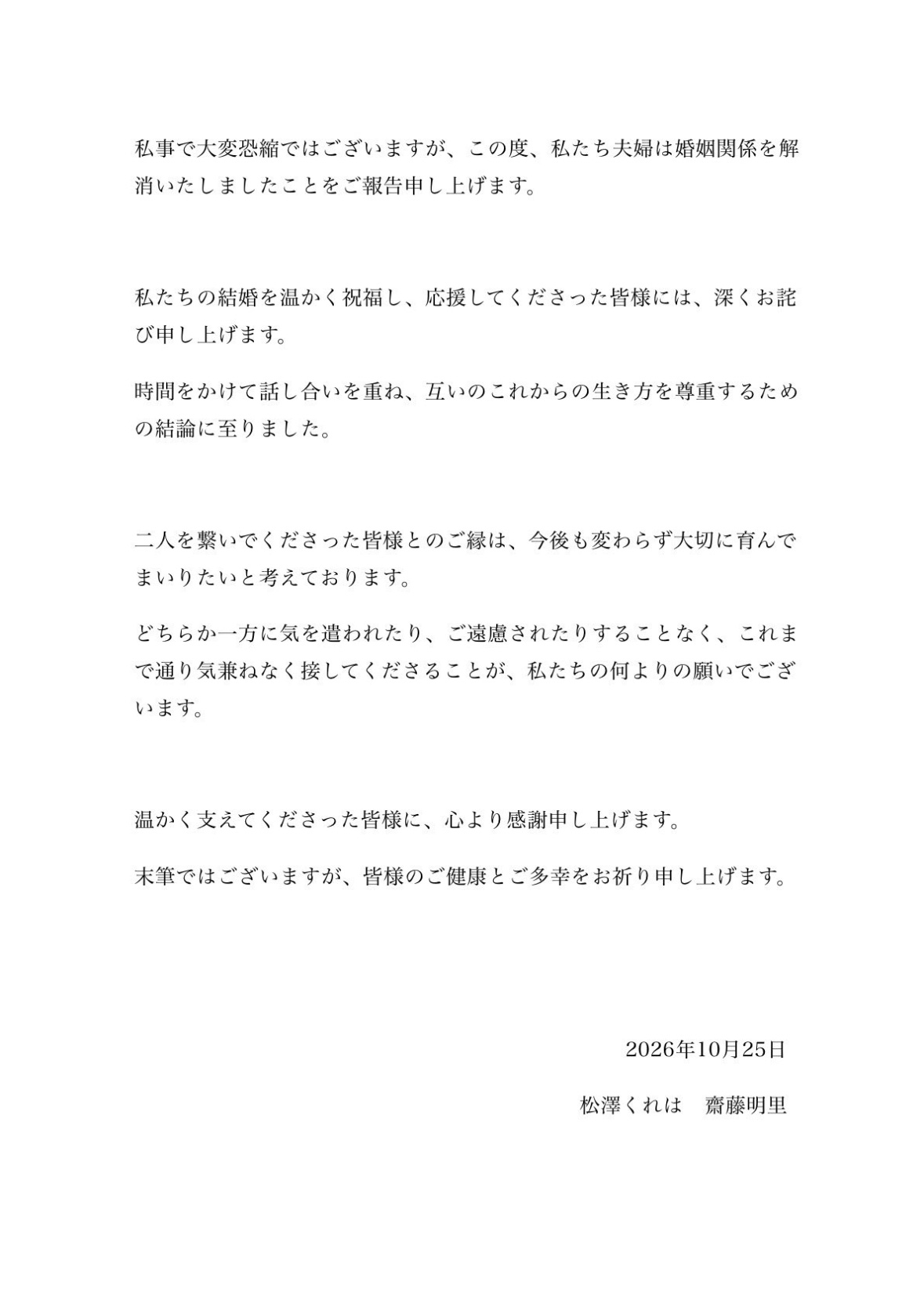 齋藤明里のXから
