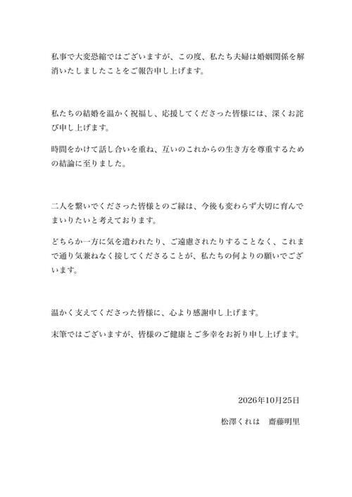 齋藤明里、９歳上「ポケモン」シナリオコーディネーターとの離婚発表