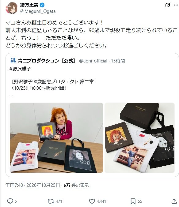 緒方恵美のXから