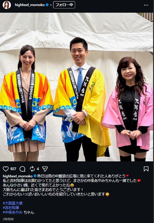 ハイヒール・モモコのインスタグラムから