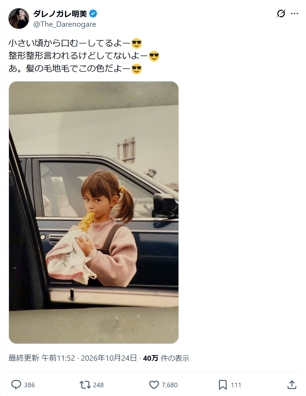 ダレノガレ明美のXから