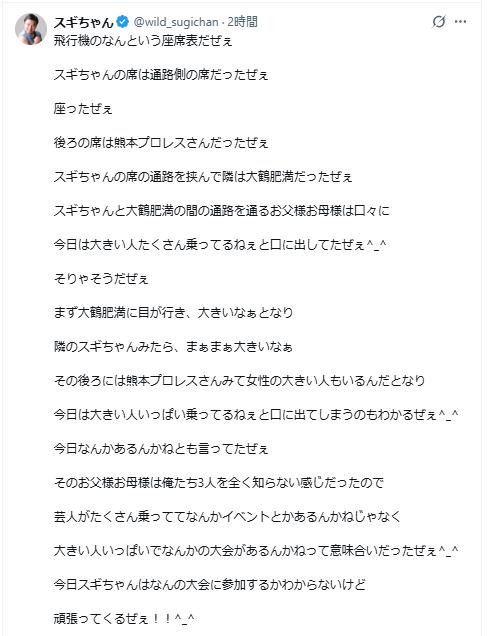 スギちゃんのXから