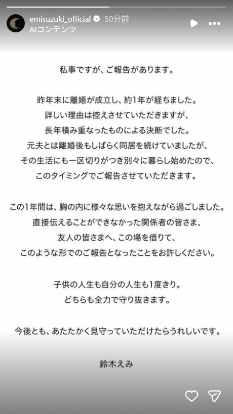 鈴木えみのインスタグラムから
