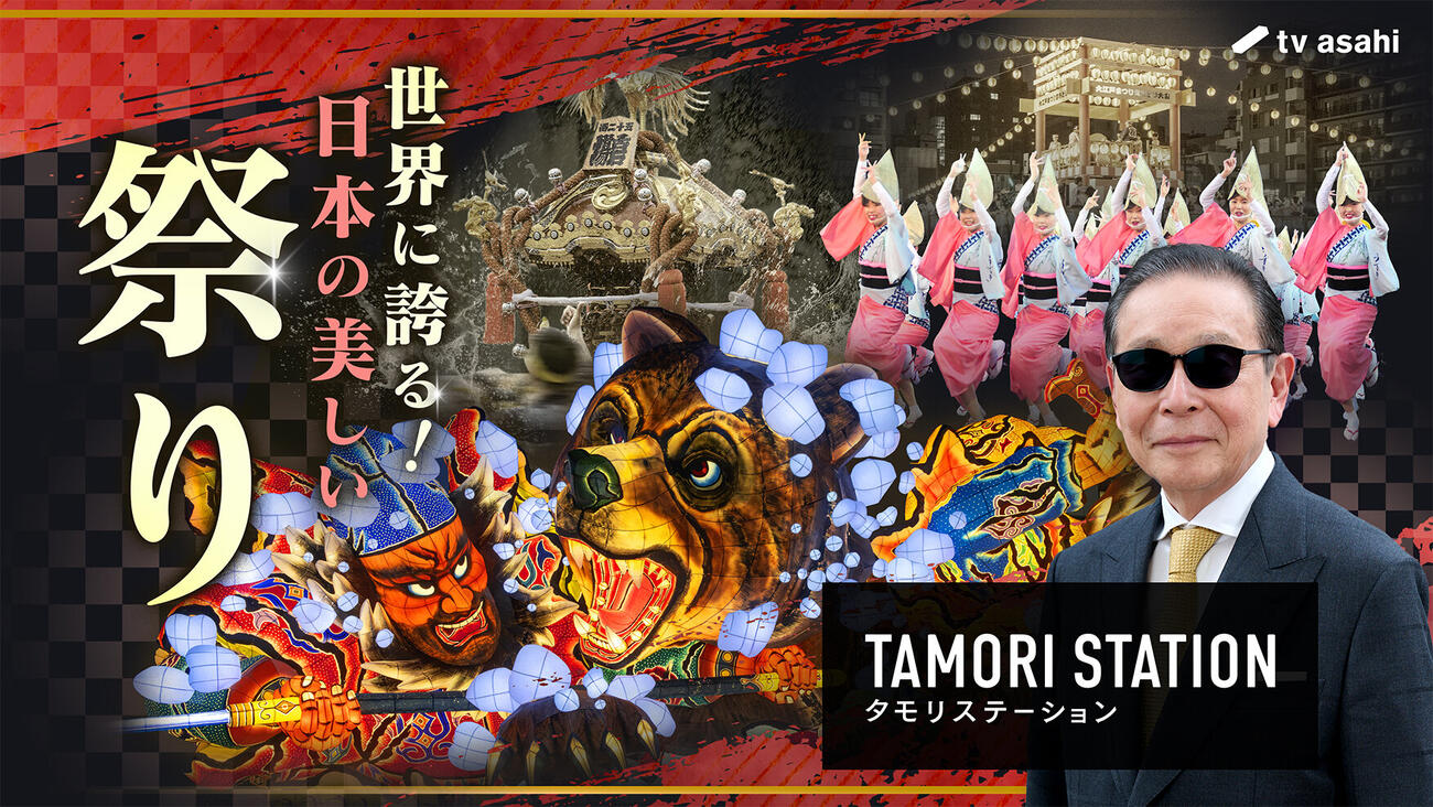 最新作のテーマは「世界に誇る！美しい日本の祭り」