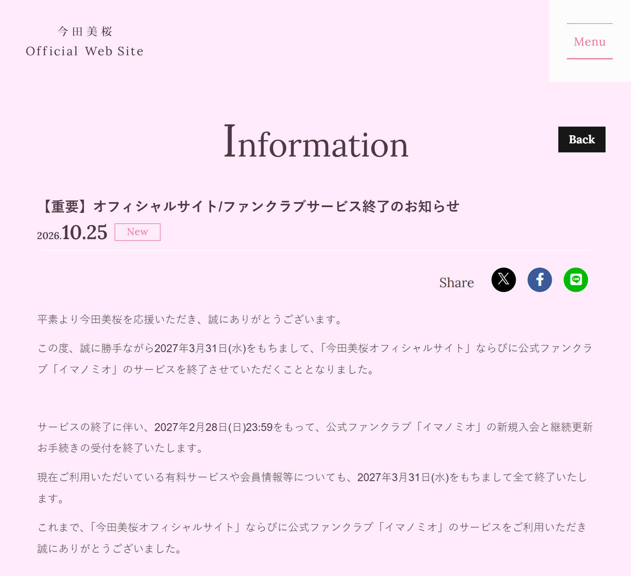 今田美桜の公式サイトから