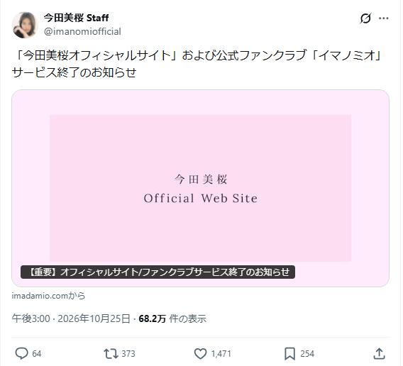 今田美桜のスタッフ公式Xから