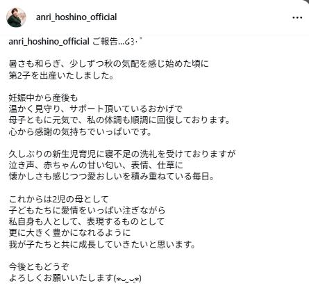 星乃あんりのインスタグラムから