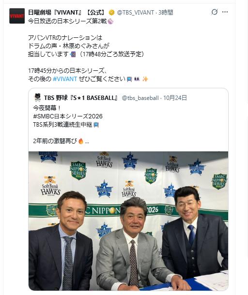 VIVANTのXから