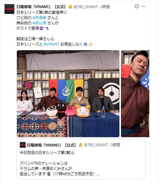 VIVANTのXから