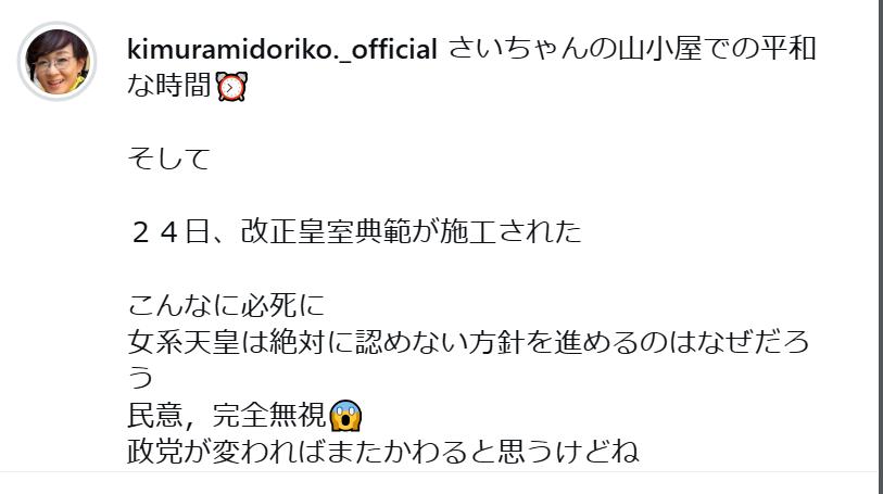 キムラ緑子のインスタグラムから