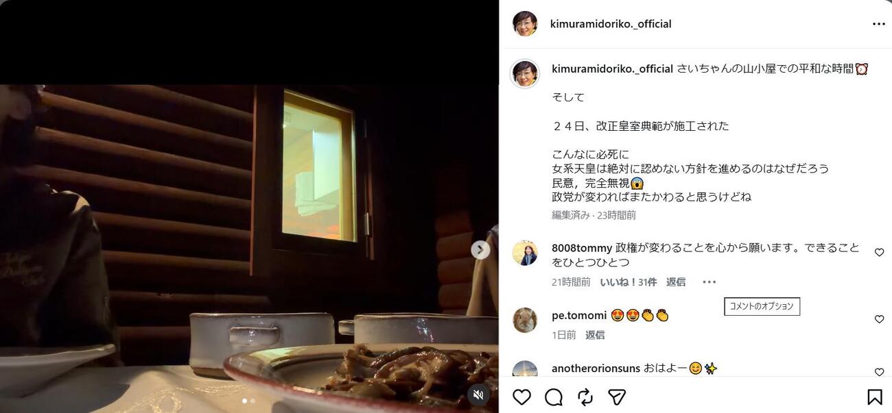 キムラ緑子のインスタグラムから