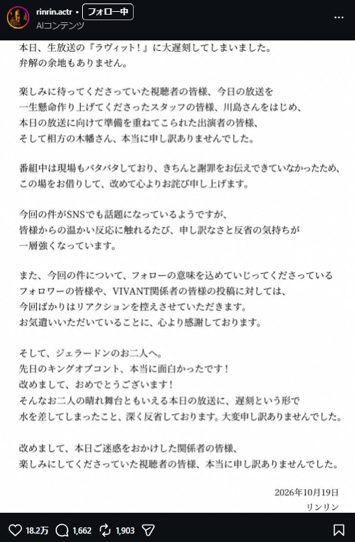 リンリンのインスタグラムから