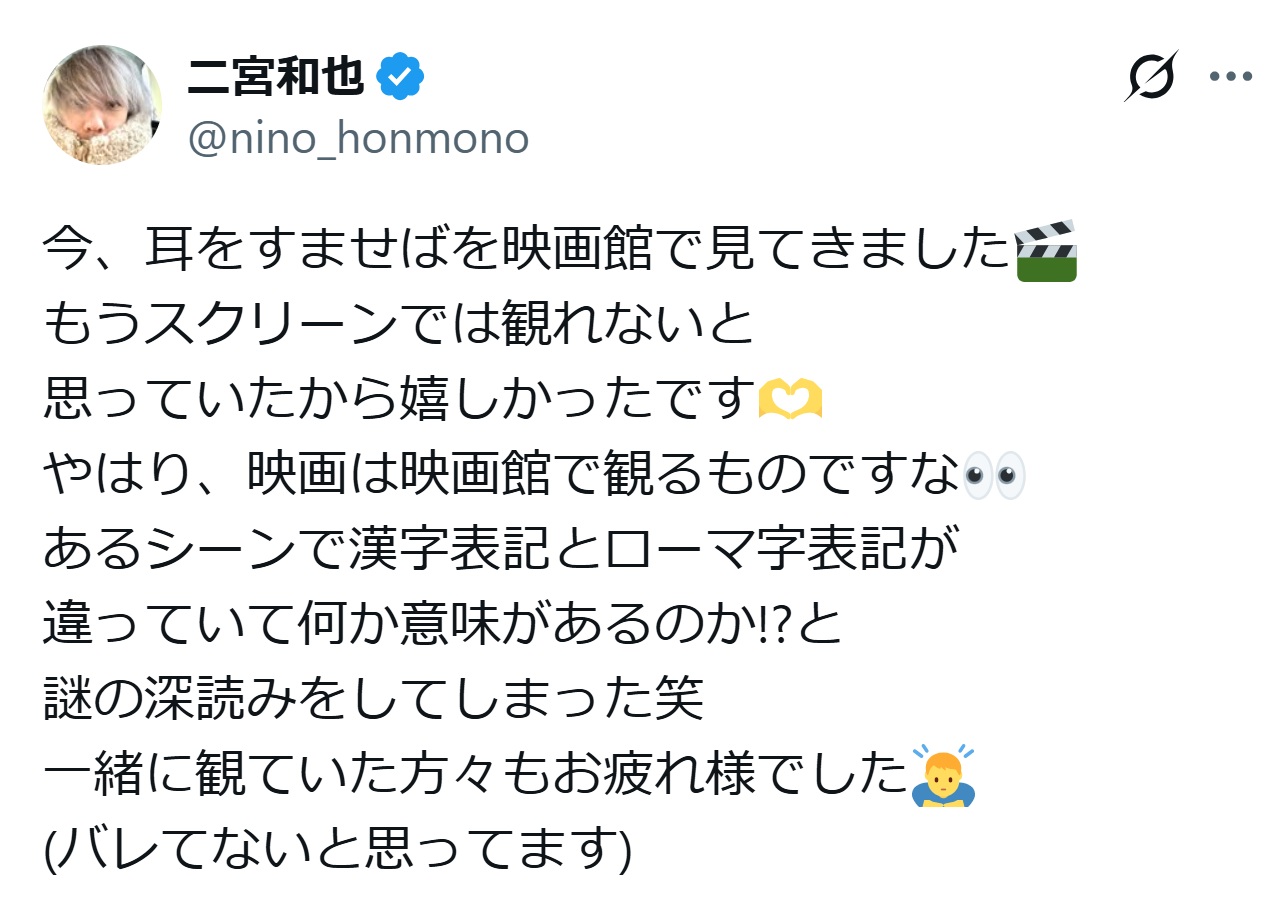 二宮和也のXから