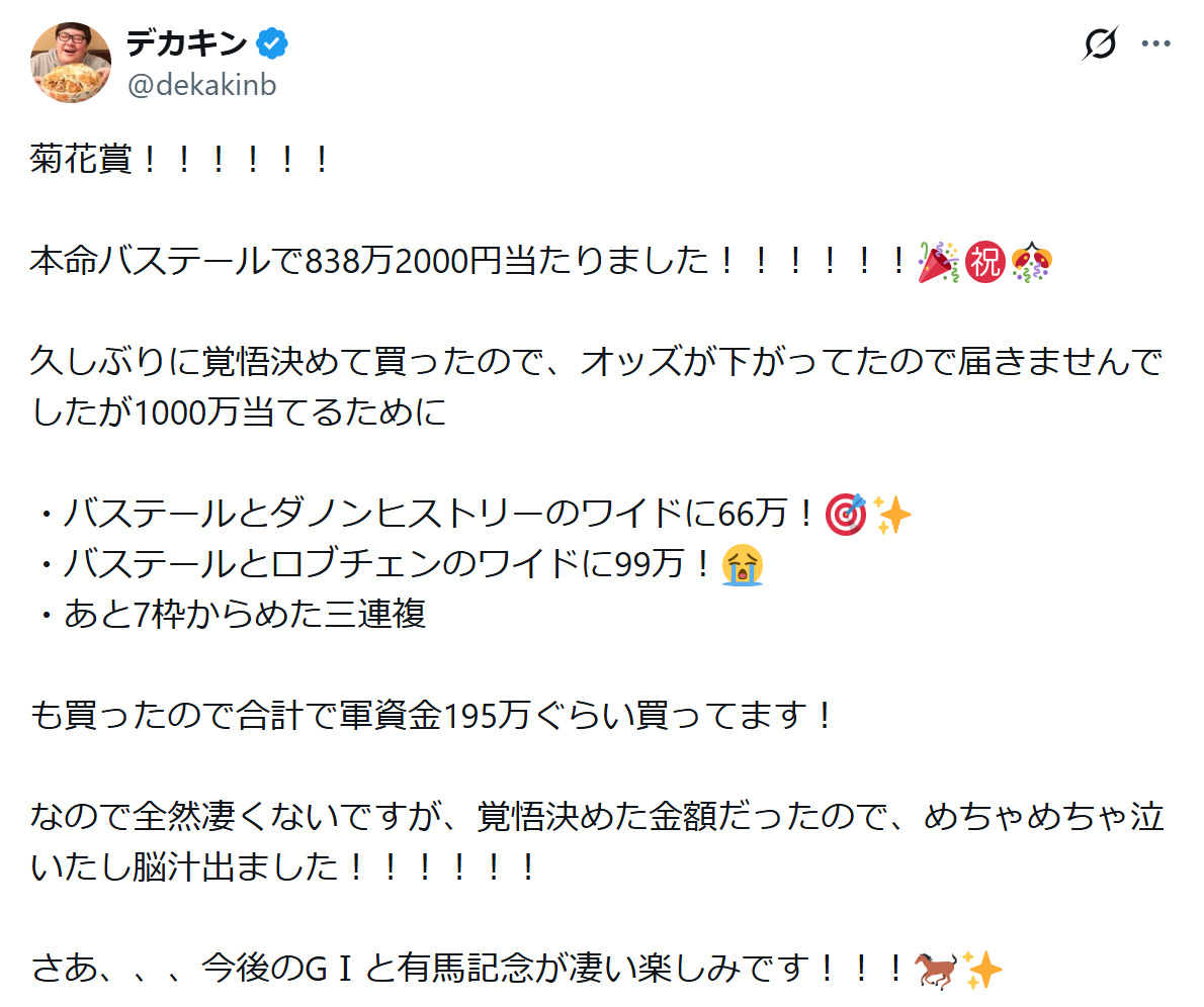デカキンのXから
