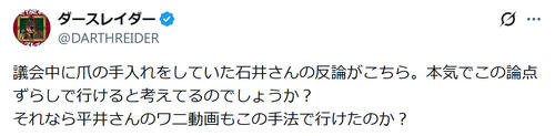 国会で爪の手入れ…女性参院議員の反論にラッパー「本気でこの論点ずらしで行けると…？」