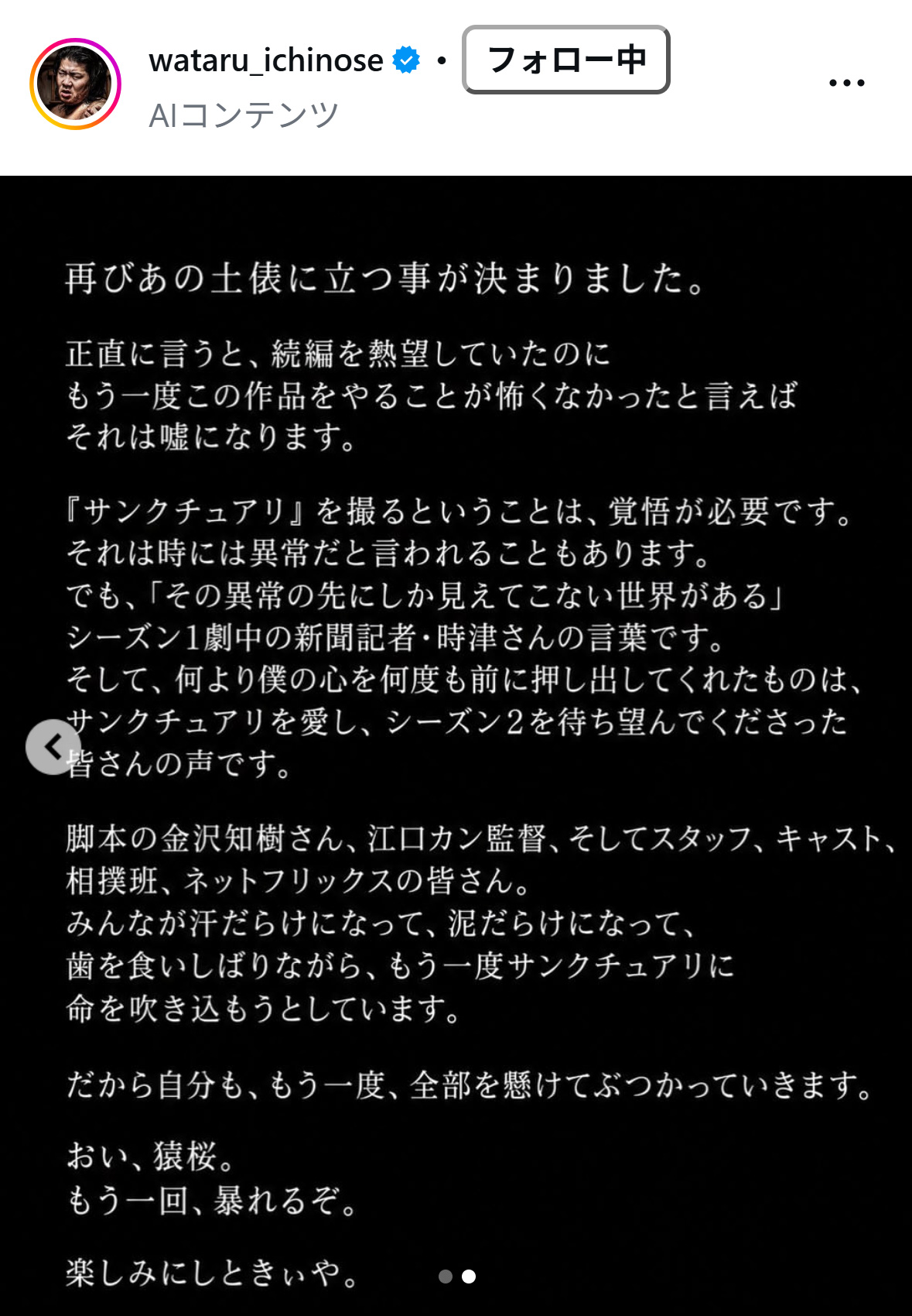 一ノ瀬ワタルのインスタグラムから