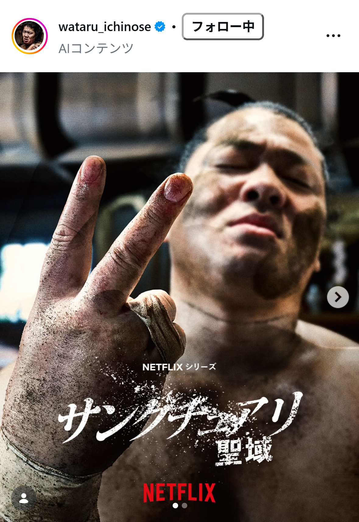 一ノ瀬ワタルのインスタグラムから