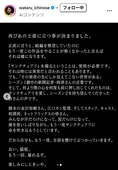 一ノ瀬ワタル「サンクチュアリ」シーズン２決定で「怖くなかったと言えば　それは嘘に」