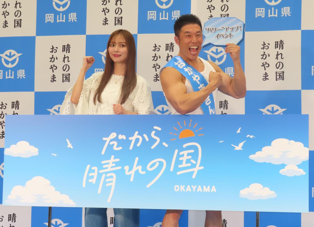 「晴れの国OKAYAMA魅力発見プロジェクト」“パワー”アップイベントに出席した左から内田理央、なかやまきんに君