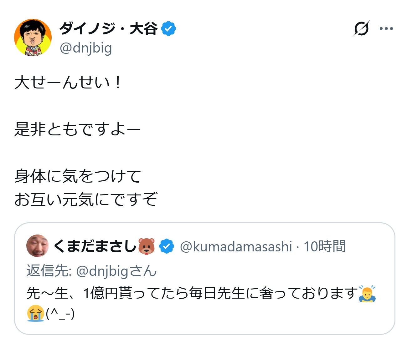 ダイノジ大谷のXから