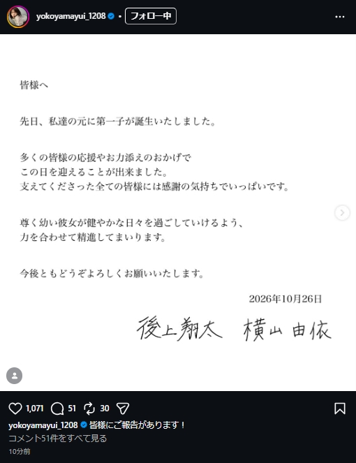 横山由依のインスタグラムから