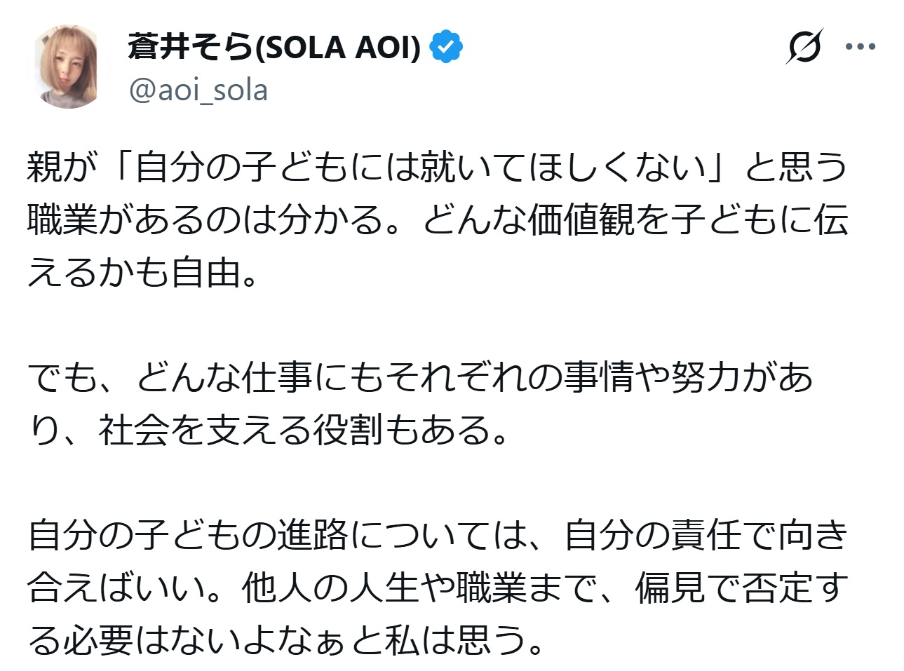 蒼井そらのXから