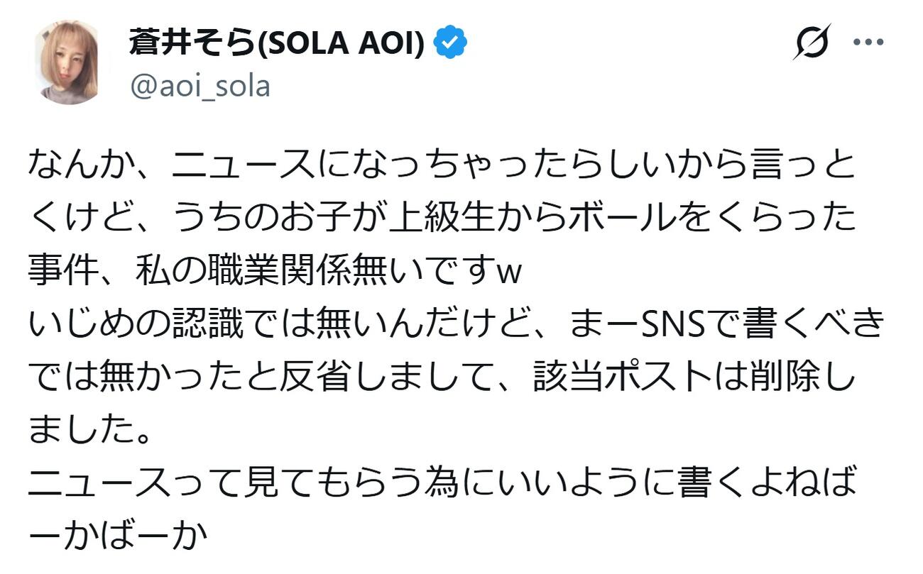 蒼井そらのXから