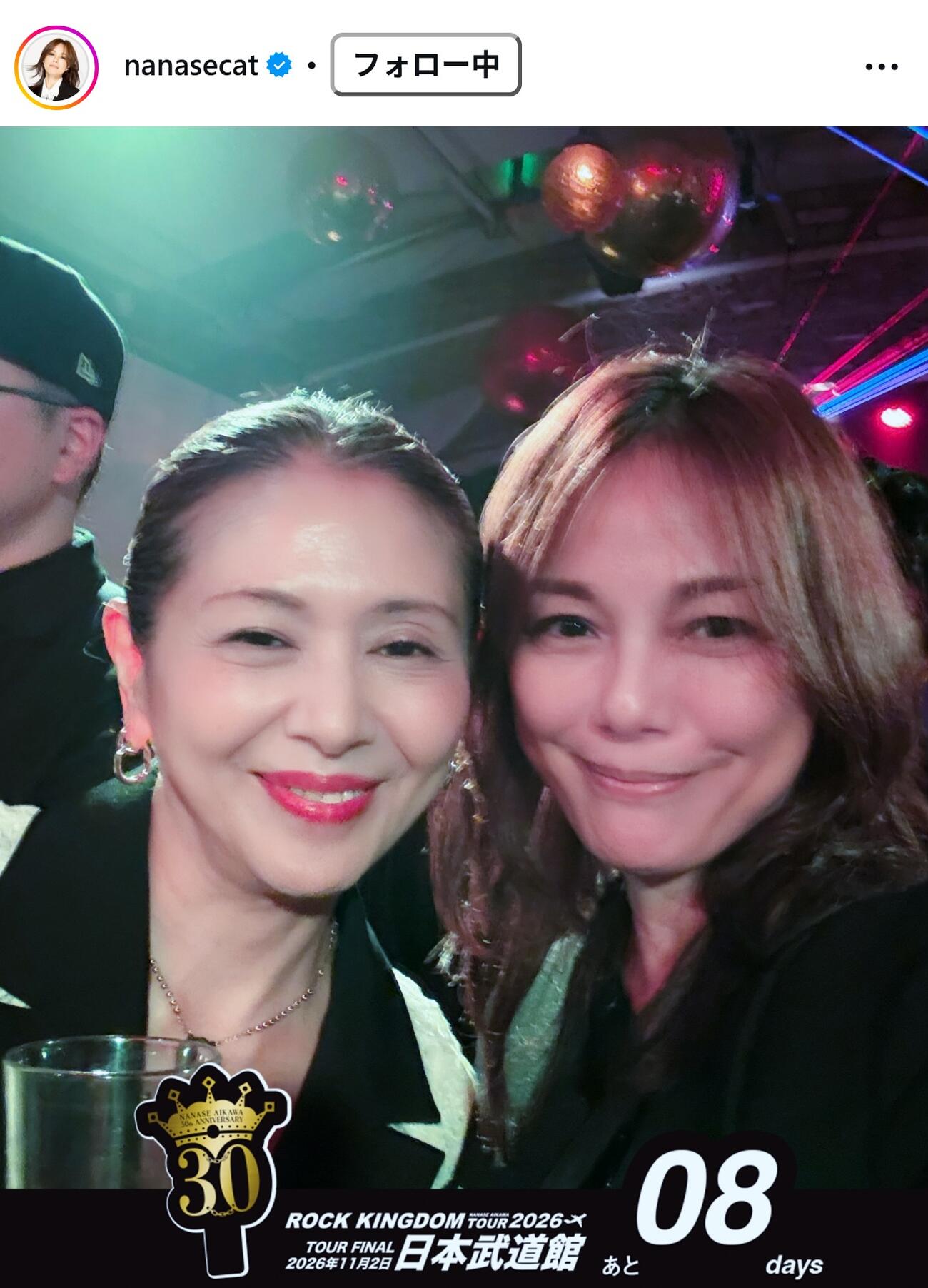 相川七瀬のインスタグラムから