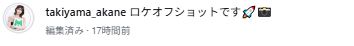 瀧山あかねアナのインスタグラムから