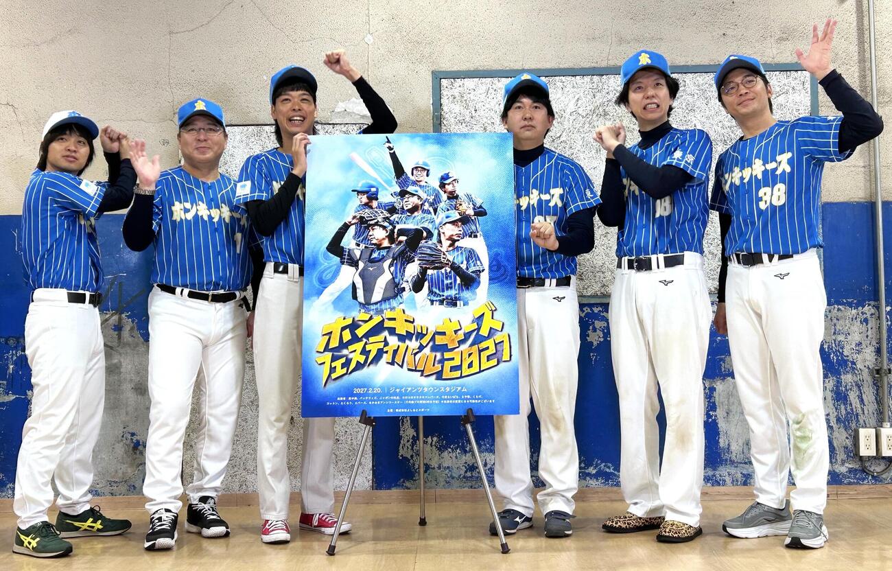 野球イベント「ホンキッキーズフェスティバル2027」取材会に登壇した、左からエバースの佐々木隆、真中満氏、バッテリィズのエース、バッテリィズの寺家、ニッポンの社長の辻、さや香の新山