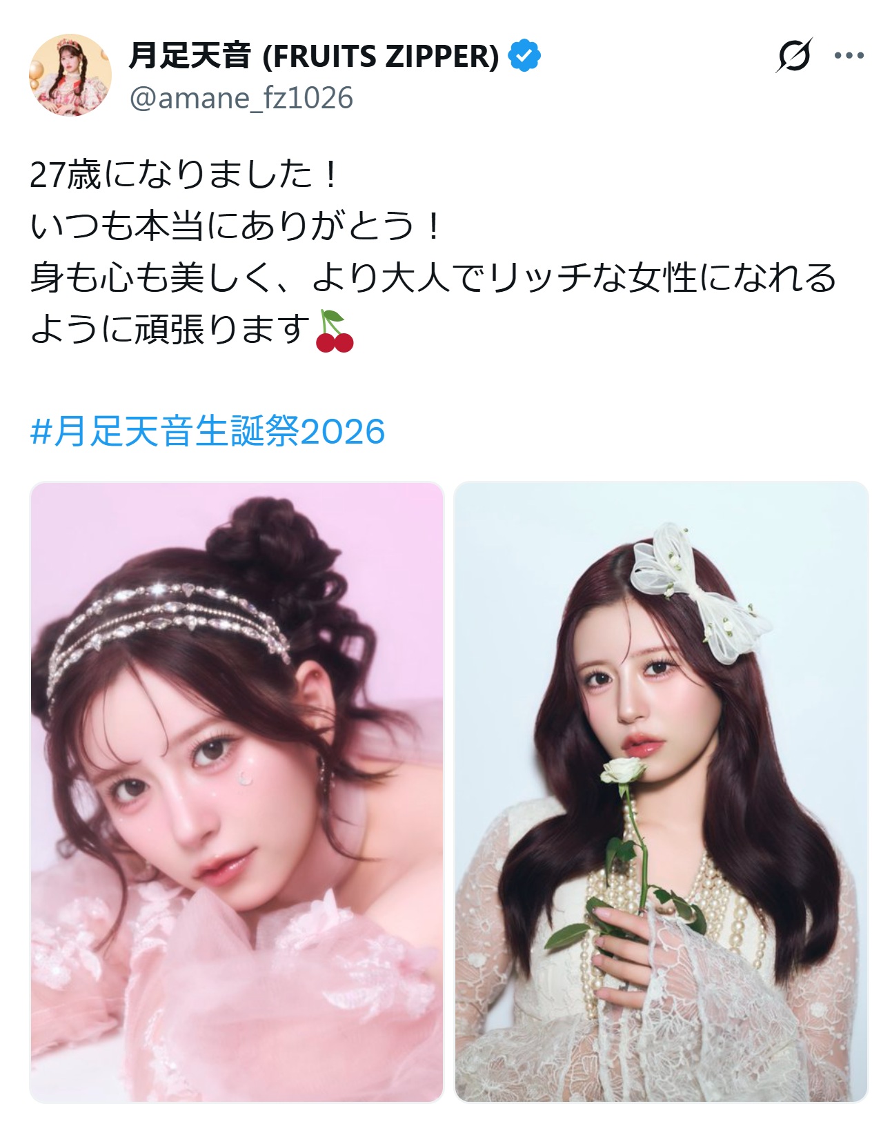 月足天音のXから