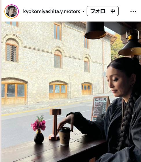 宮下今日子のインスタグラムから