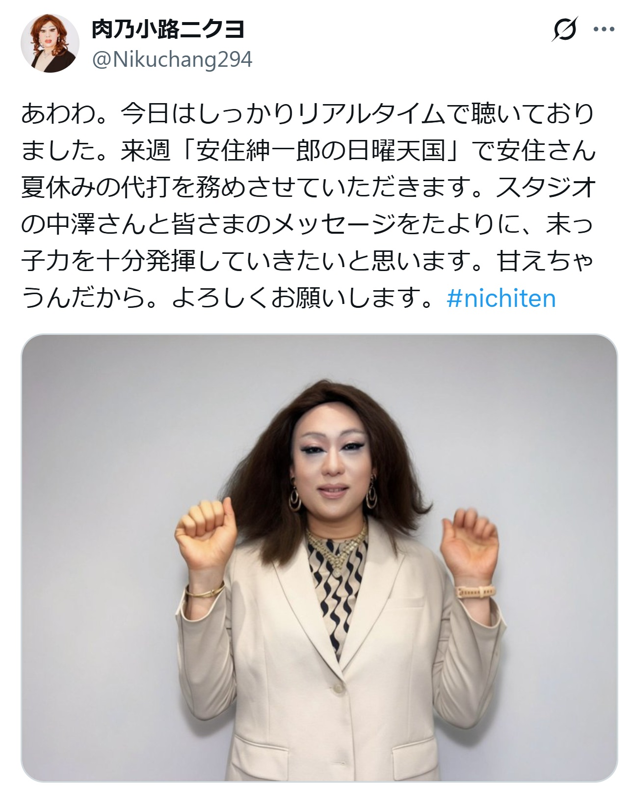 肉乃小路ニクヨのXから